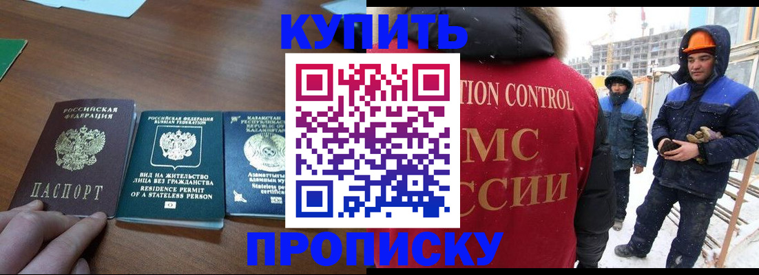 прописка законно в Кировске
